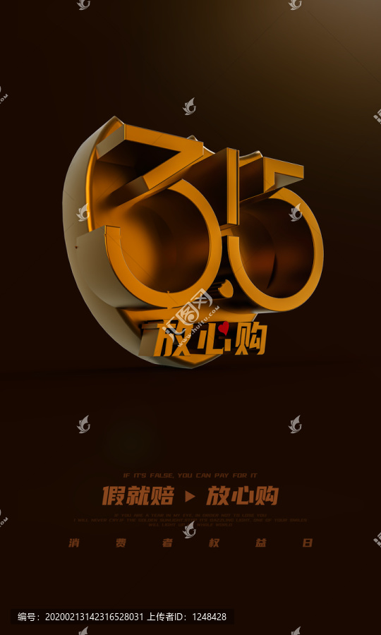 消費(fèi)者權(quán)益日