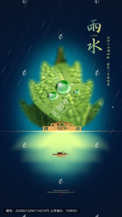 雨水