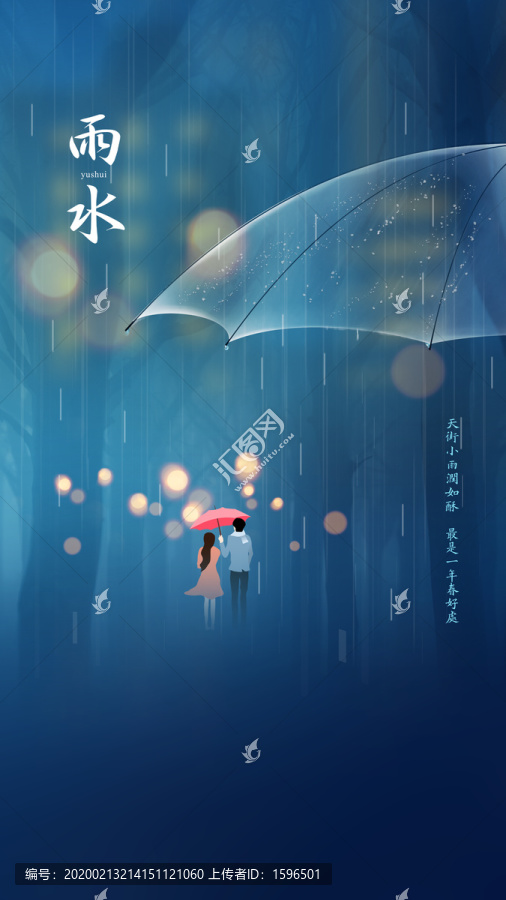 雨水