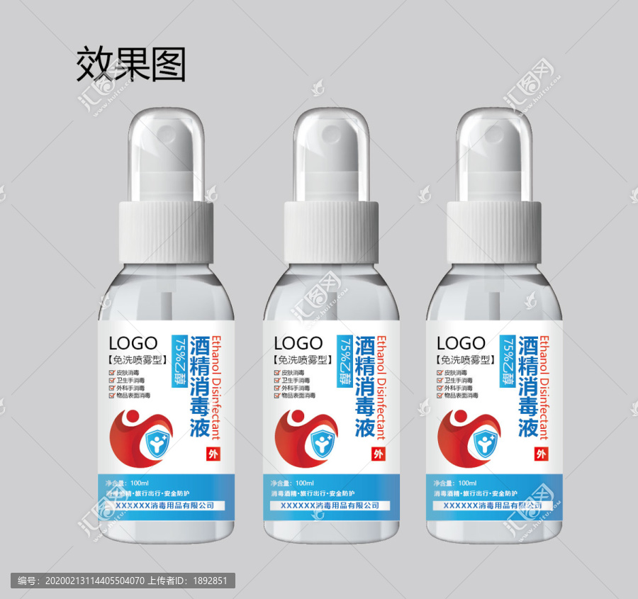 醫(yī)用酒精包裝設(shè)計