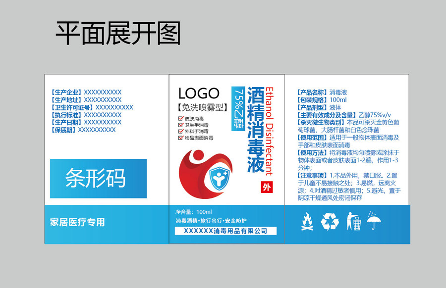 醫(yī)用酒精包裝設(shè)計