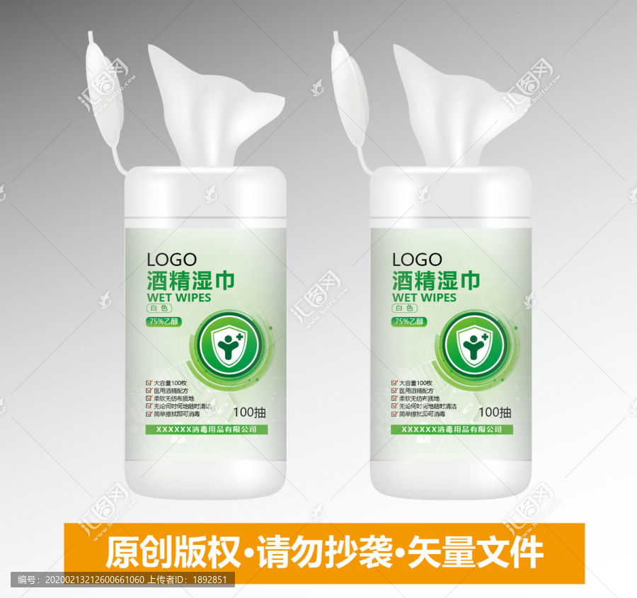 酒精濕巾包裝