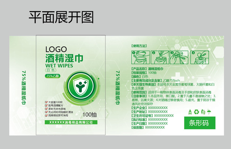 酒精濕巾包裝