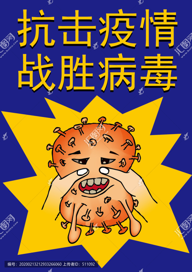 抗擊疫情