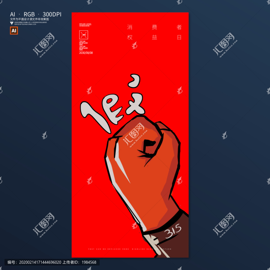 315打假海報
