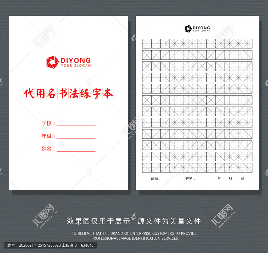 書法練字本