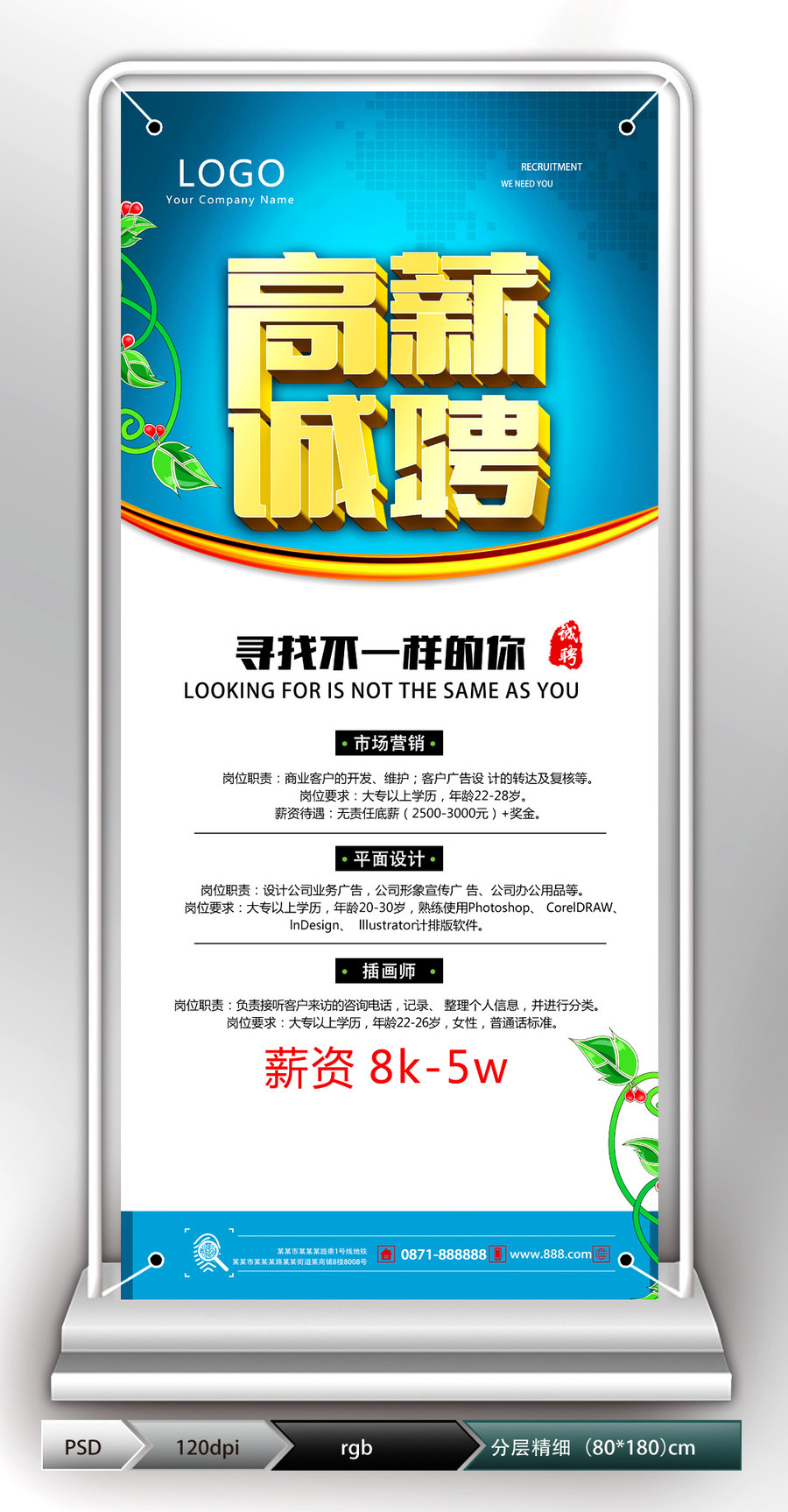 招聘展架