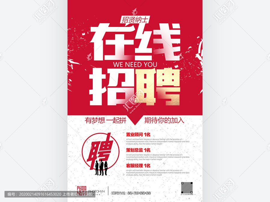 招聘海報(bào)