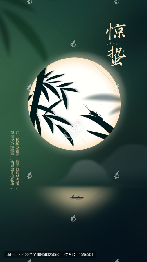 驚蟄