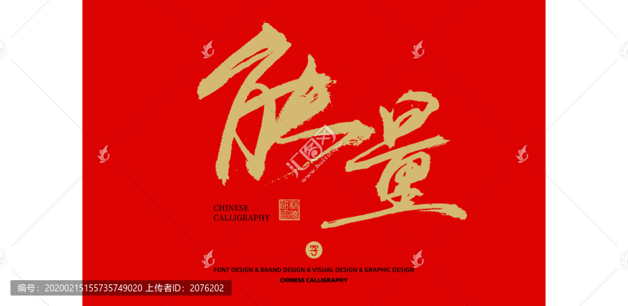 能量