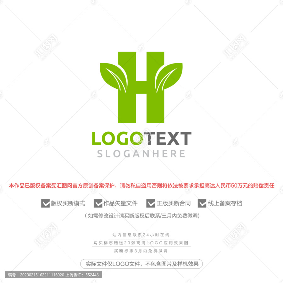 H字母叶子健康环保标志logo