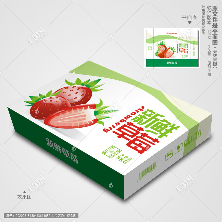 草莓包裝