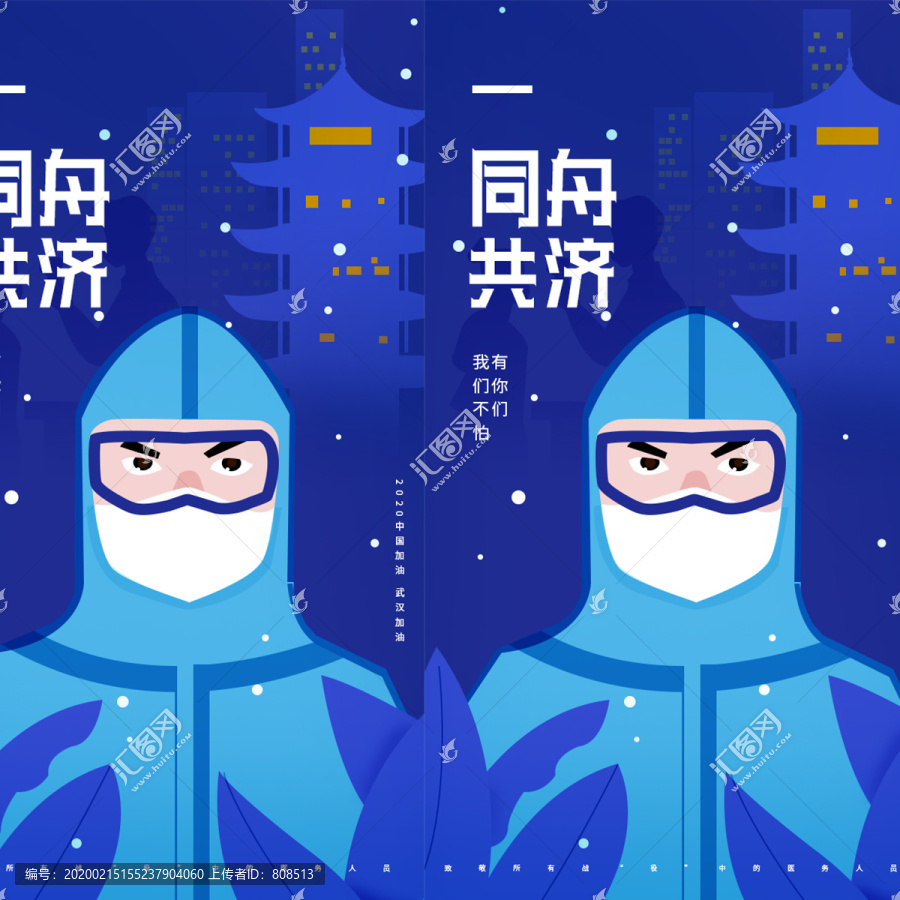 武漢加油防控新冠疫情