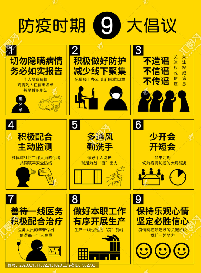 新冠肺炎防疫時期九大倡議