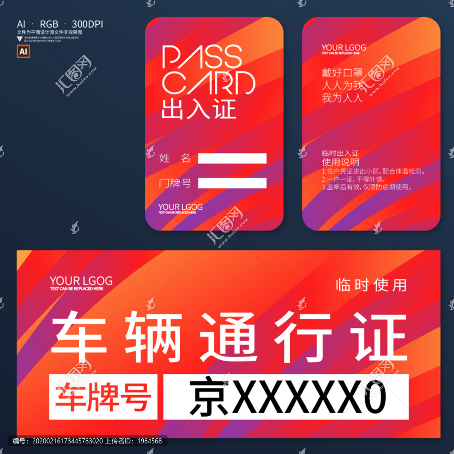 出入證