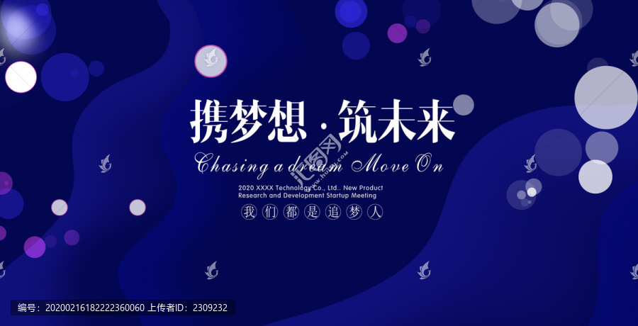 攜夢(mèng)想筑未來(lái)