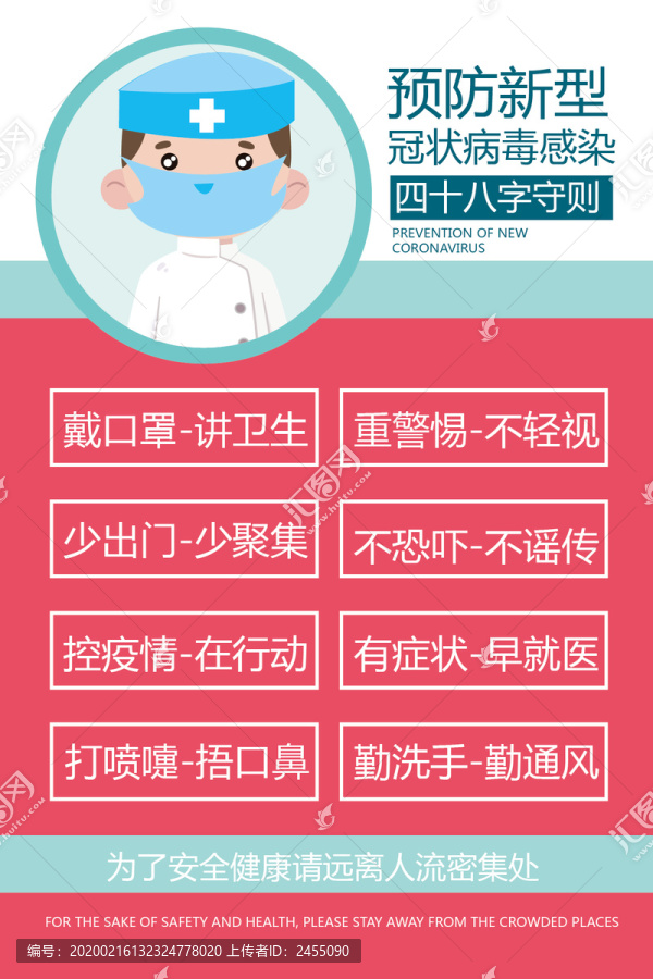 新型冠狀病毒肺炎海報(bào)
