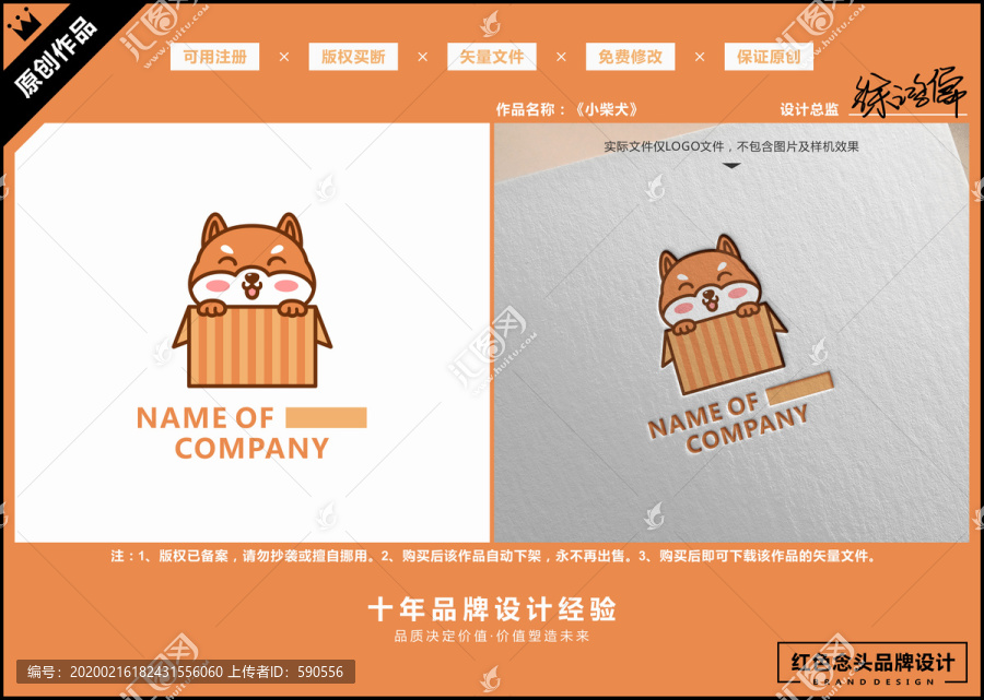 柴犬狗糧寵物診所獸醫(yī)LOGO