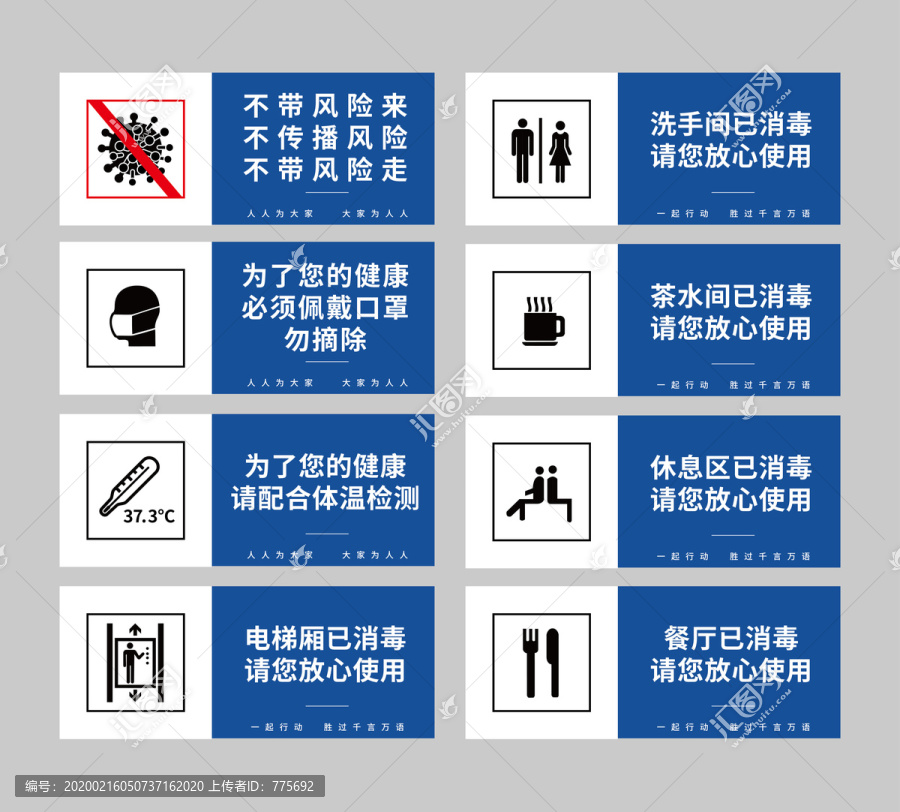 预防冠状病毒标识牌