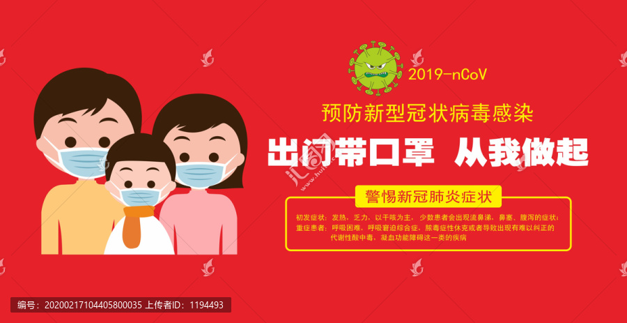 新型肺炎防控標語