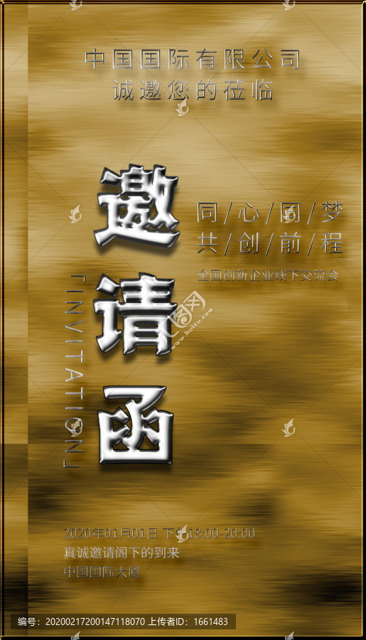 宣传彩页海报分层模板怀旧金属纹