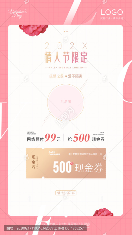 情人節(jié)海報(bào)