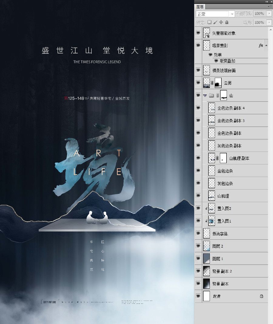 新中式地產(chǎn)廣告