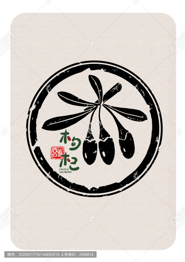 枸杞插圖