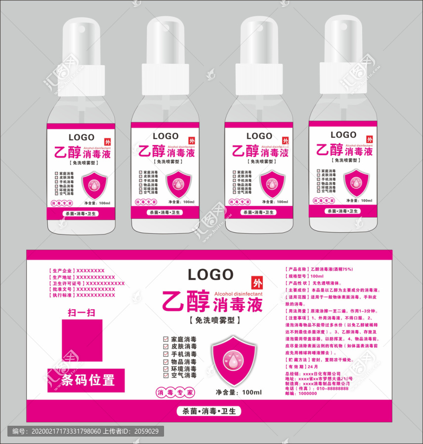 乙醇消毒液酒精消毒液