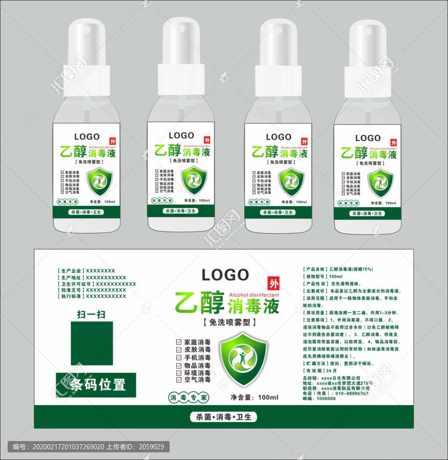 乙醇消毒液酒精消毒液