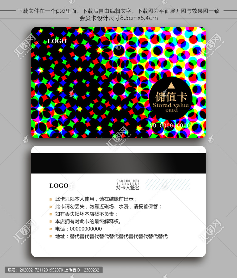 幻彩會(huì)員卡