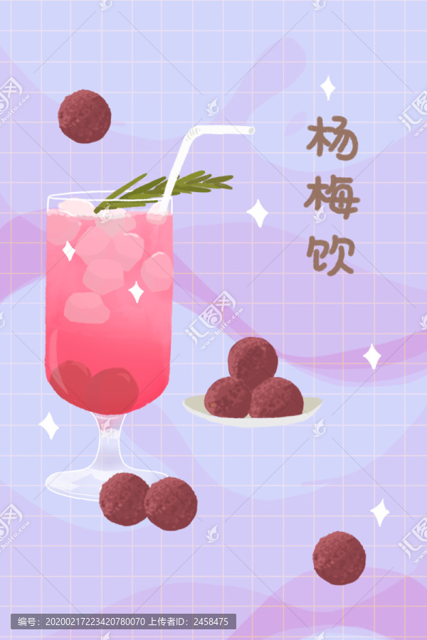 楊梅飲夏日消暑美食甜品手繪插畫