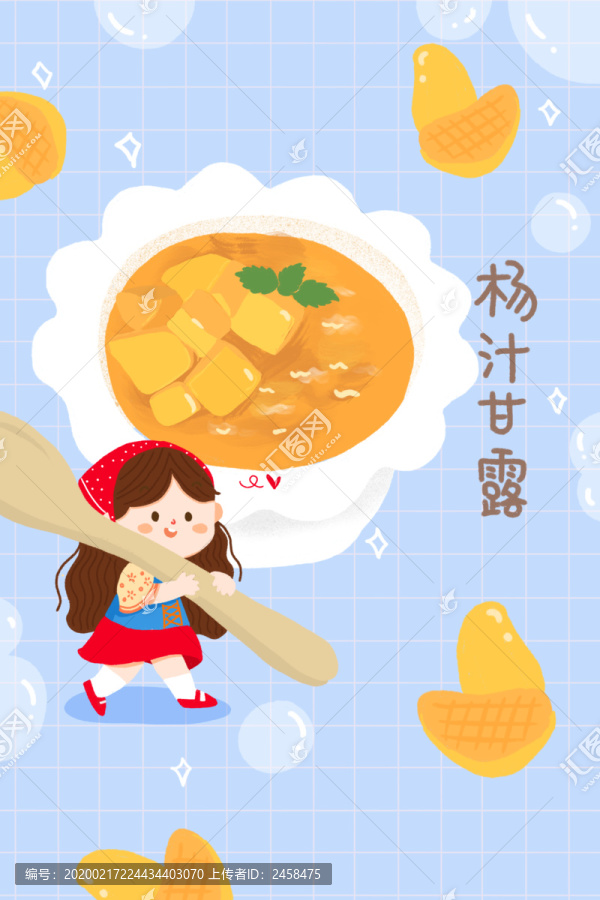 楊枝甘露芒果美食甜品商業(yè)插畫