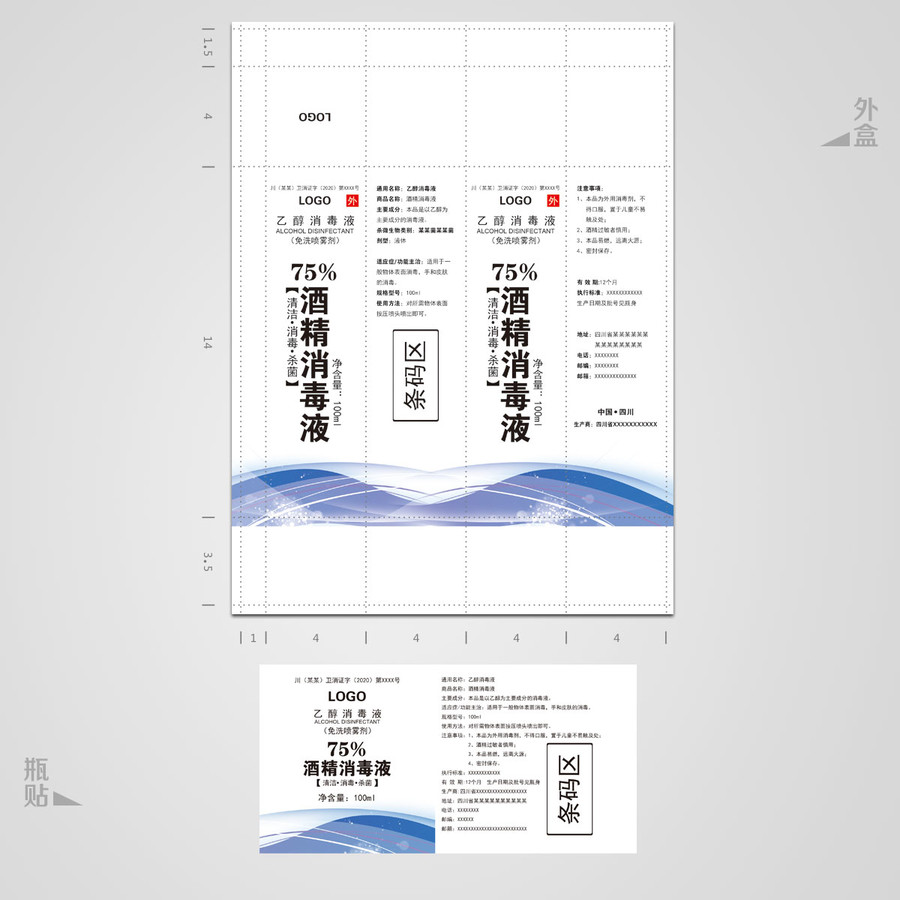 医用酒精包装瓶贴