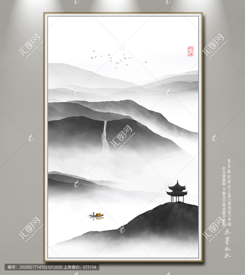 水墨山水畫