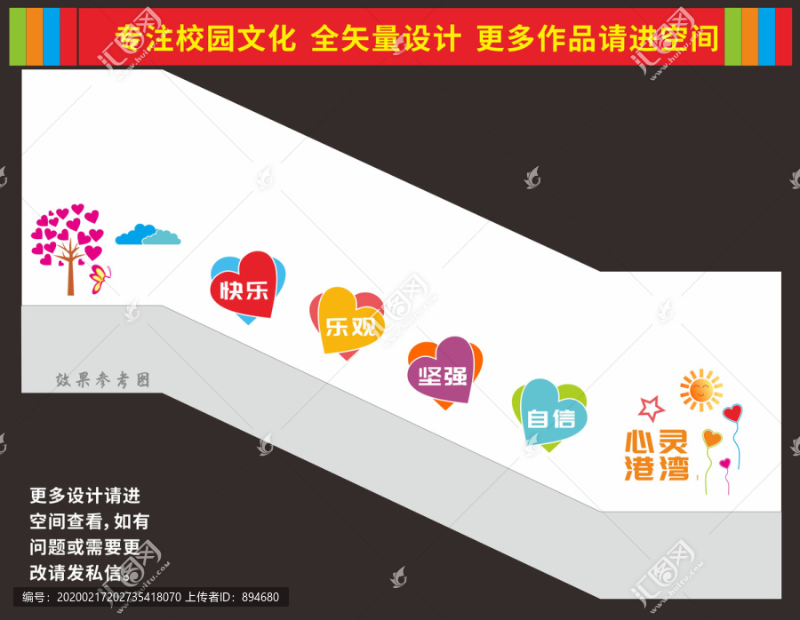 心理咨詢樓梯墻