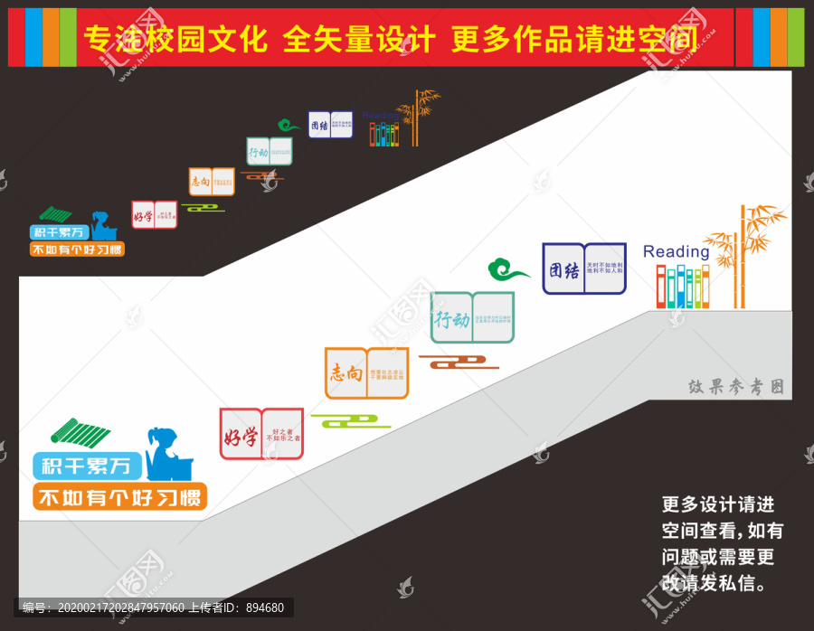 學(xué)校樓梯文化墻