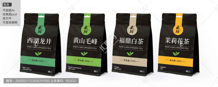 高品質(zhì)茶葉系列包裝