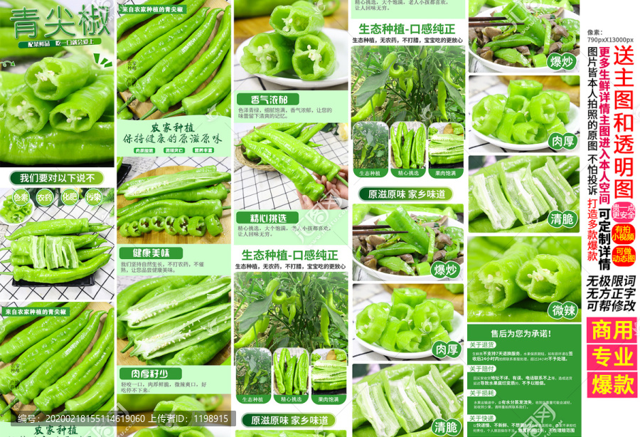 青尖椒詳情頁