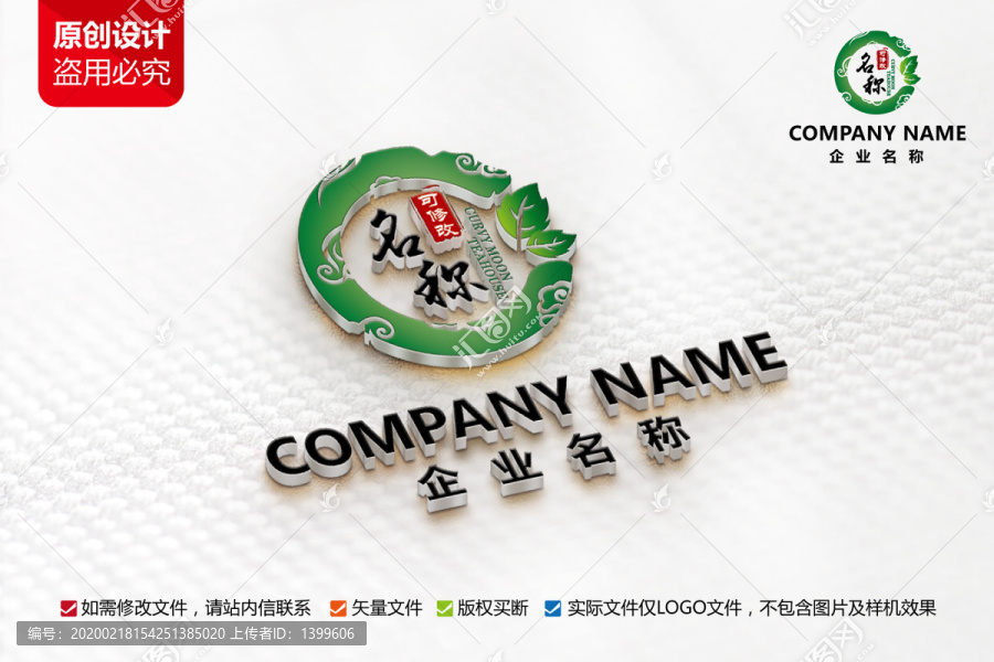 原创中国风标志茶叶logo设计