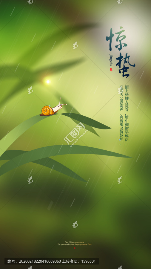 驚蟄