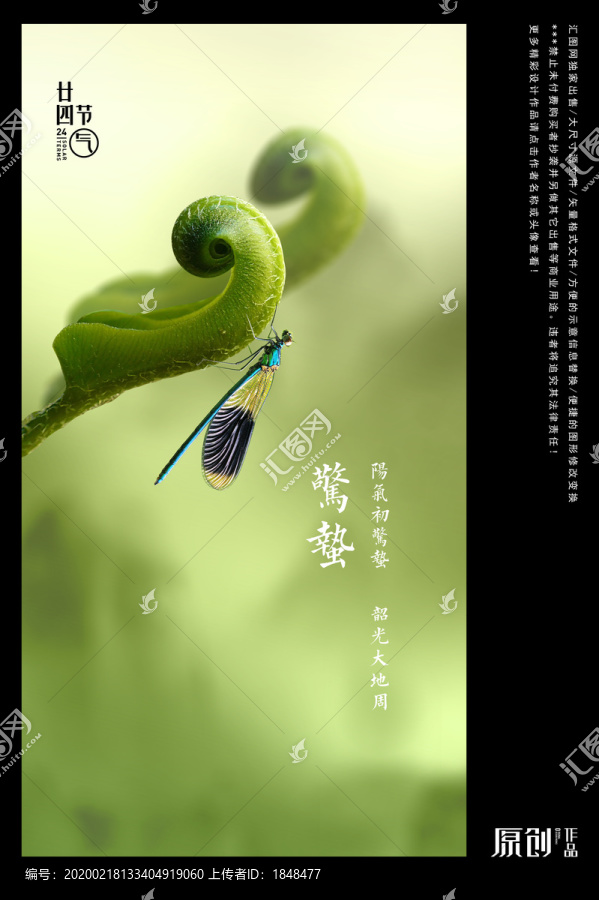 驚蟄