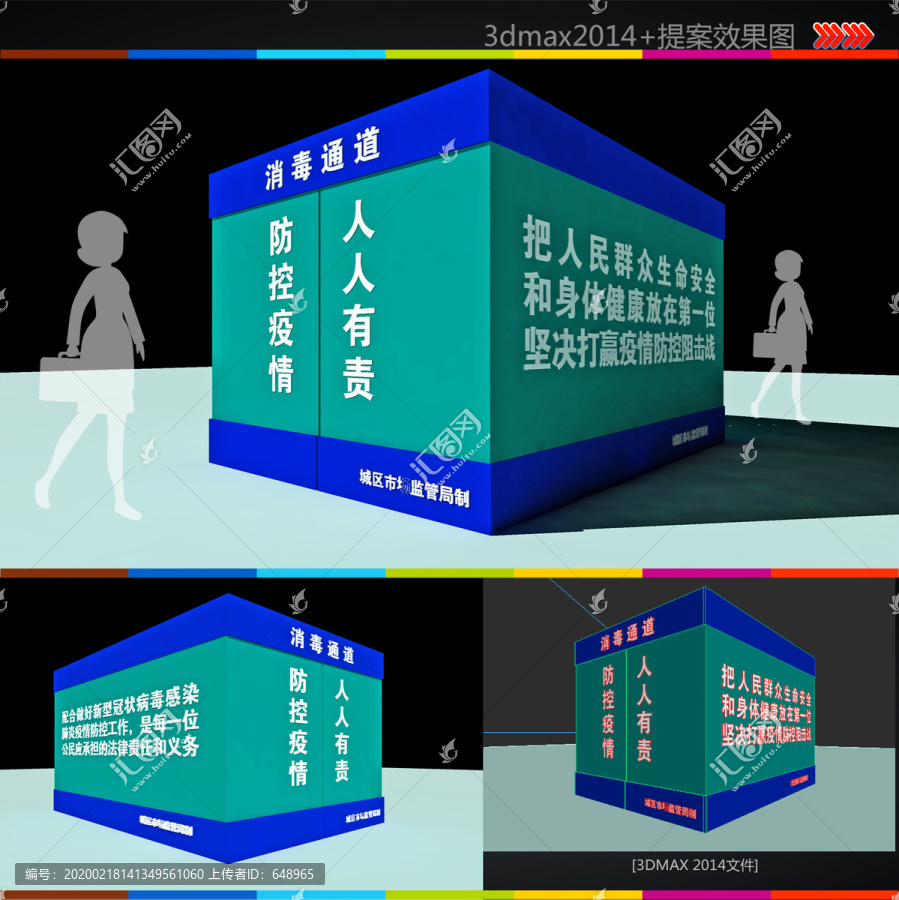 小區(qū)物業(yè)企業(yè)入口消毒通道