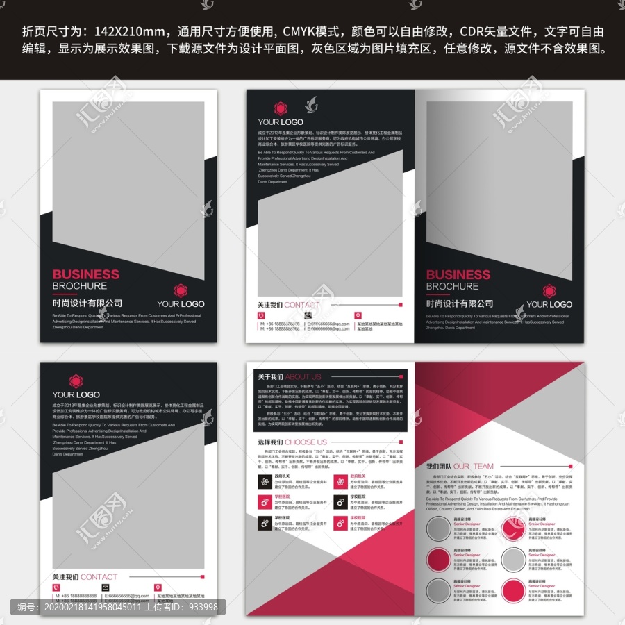 紅黑企業(yè)宣傳折頁