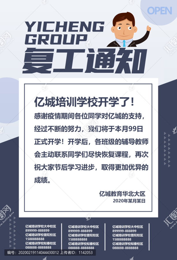 學(xué)校復(fù)工通知