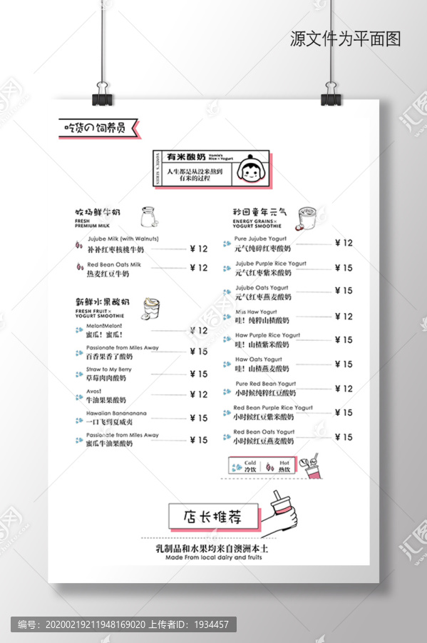 奶茶價(jià)格表