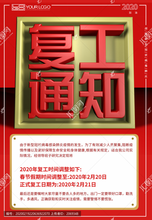 開(kāi)工通知