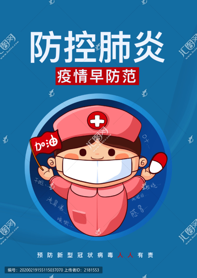 抗擊肺炎系列海報(bào)之小護(hù)士