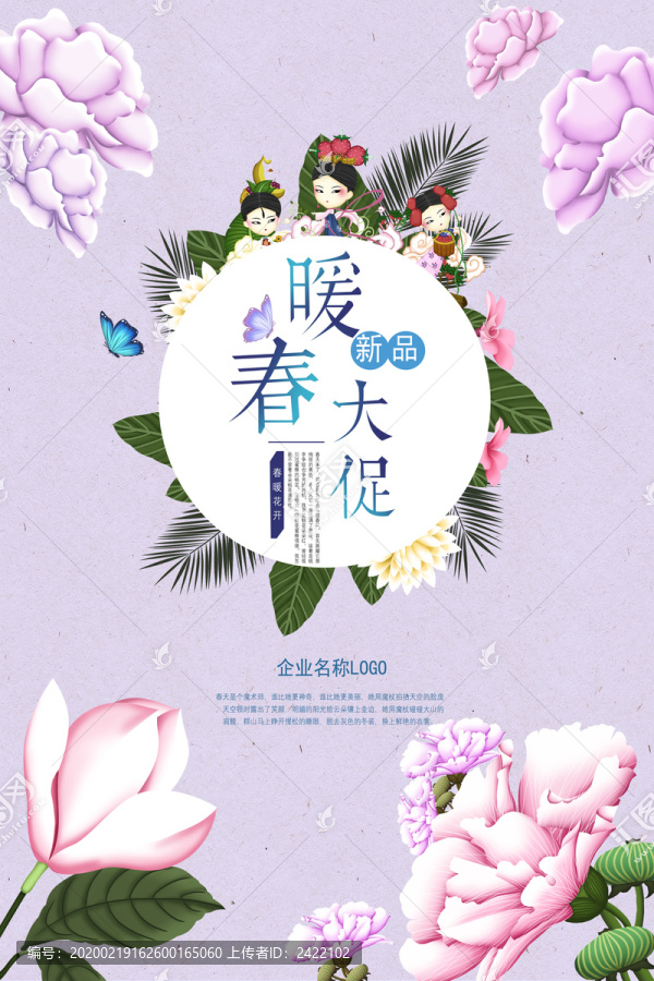 春季暖春促銷小清新花朵宣傳單