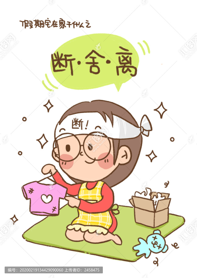 假期宅家斷舍離扔東西女孩插畫